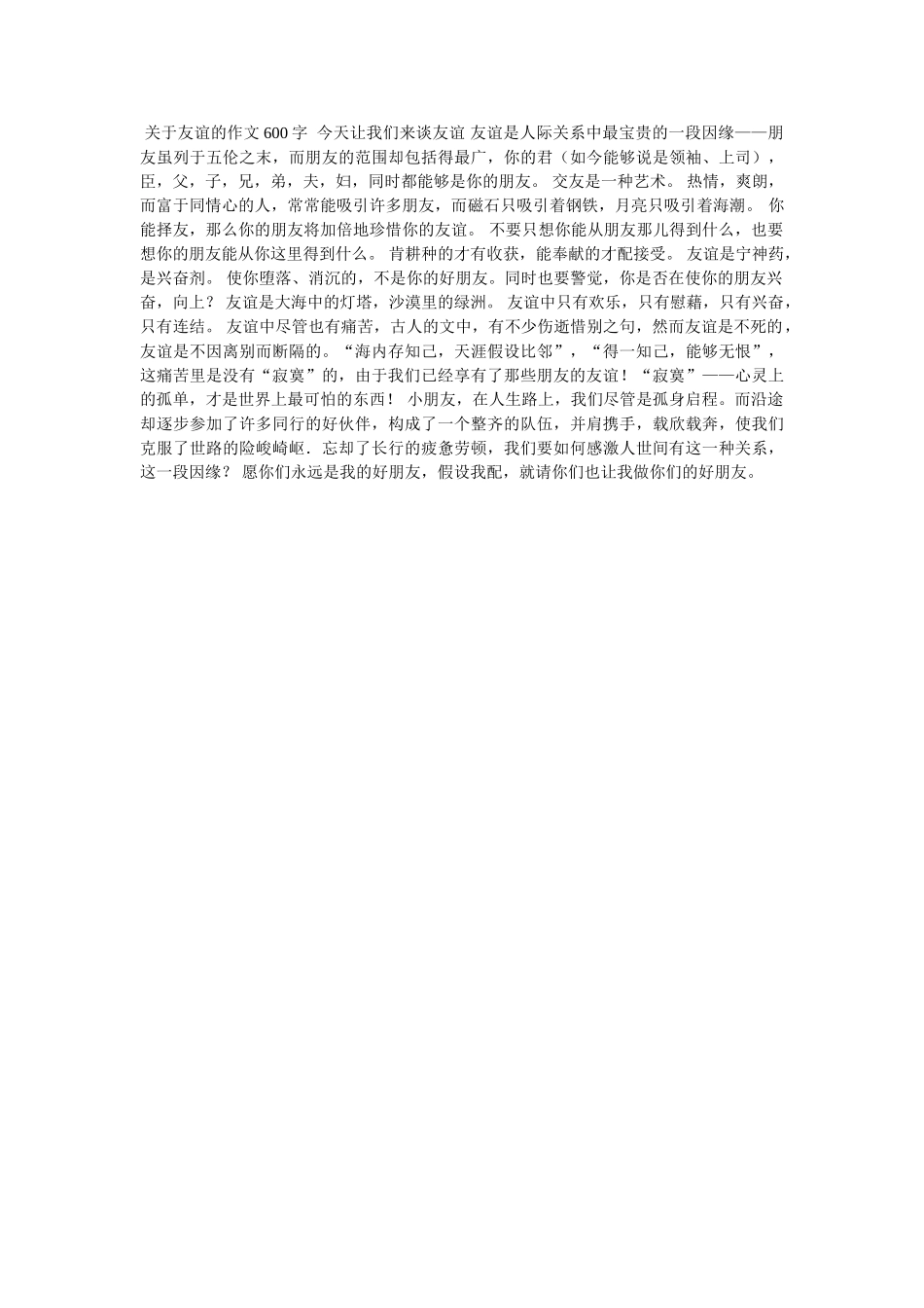 珍藏友ۥ情作文600字精选 _第2页