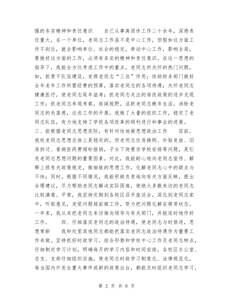 2024老年工作总结与2024考研后的个人总结汇编_第2页