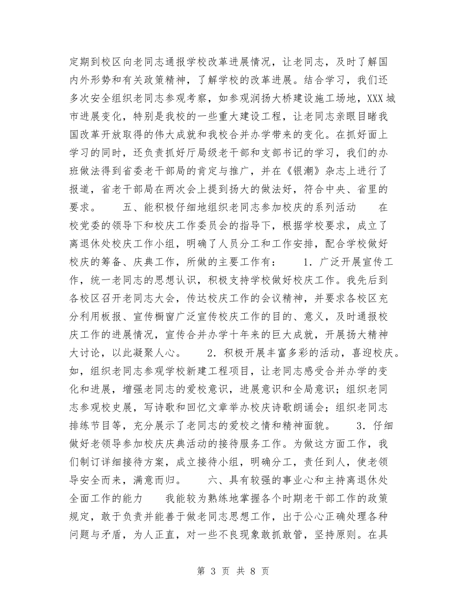 2024老年工作总结与2024考研后的个人总结汇编_第3页