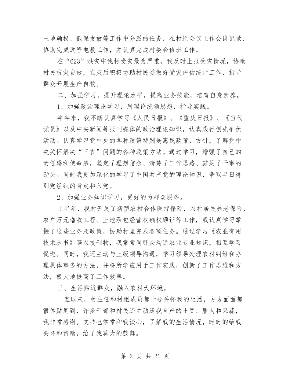 2024年村主任助理年终总结范文与2024年村主任述职述廉报告汇编_第2页