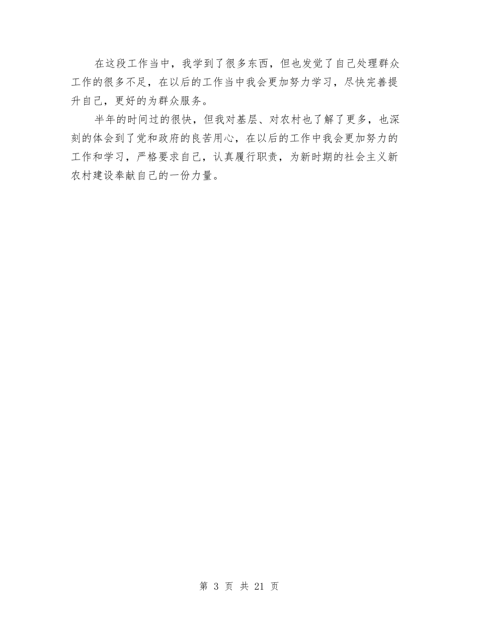 2024年村主任助理年终总结范文与2024年村主任述职述廉报告汇编_第3页