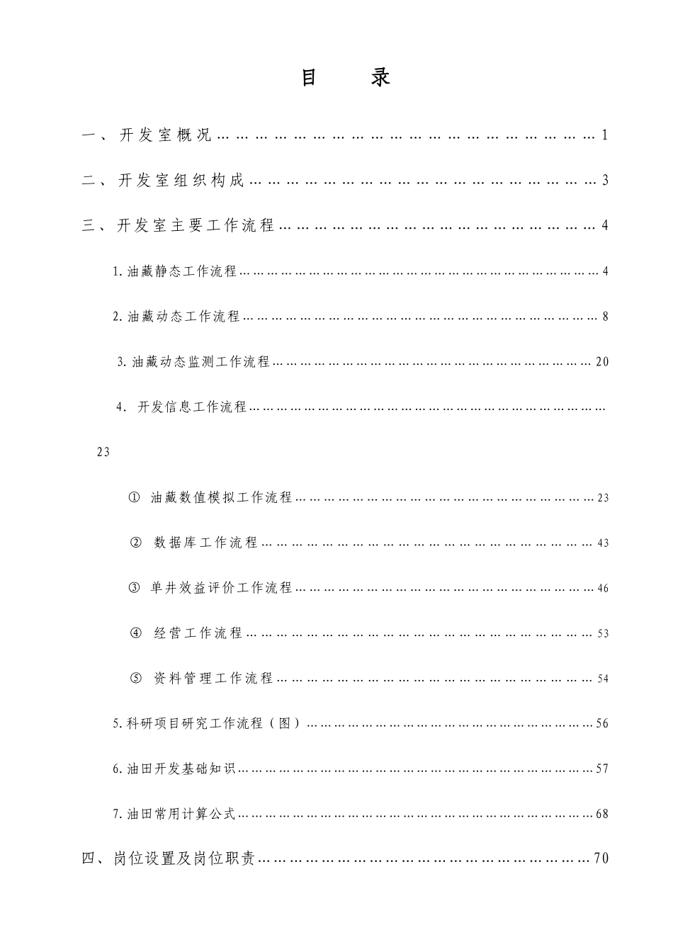 油田项目部开发室工作手册_第2页