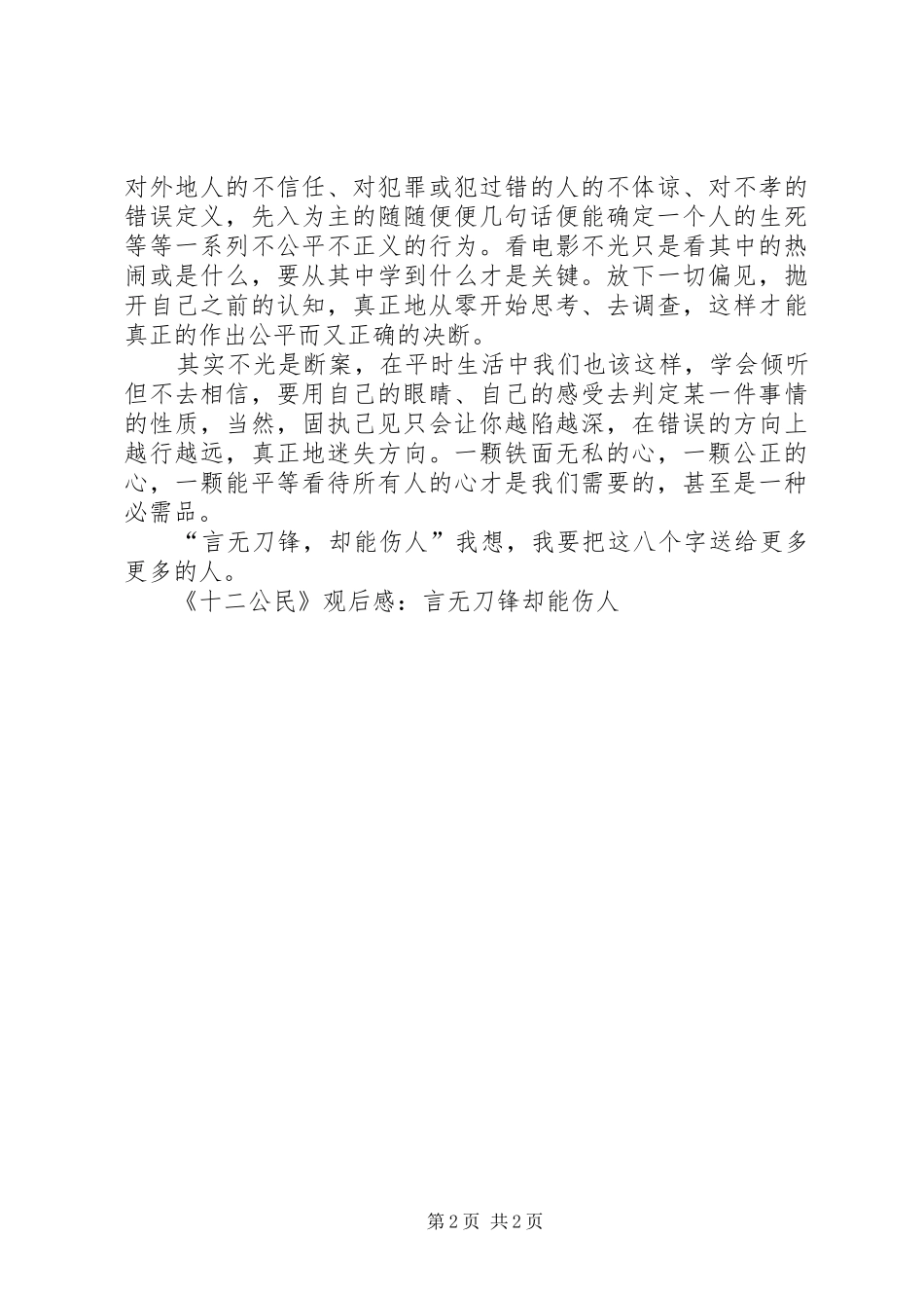 《十二公民》观后感：言无刀锋却能伤人_第2页