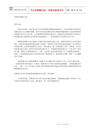 消费者的颜色心理(1)