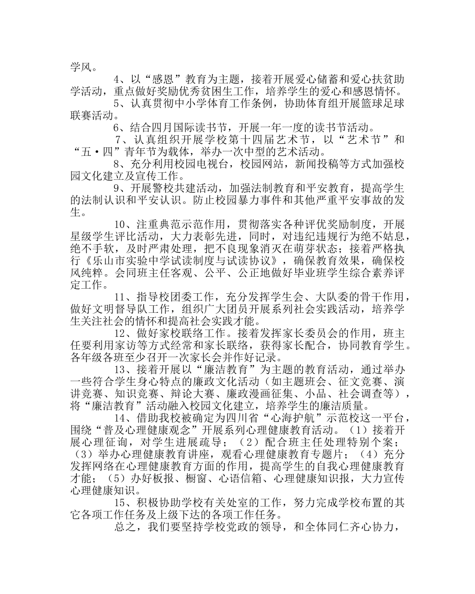 政教处范文政教处春季工作计划 _第2页