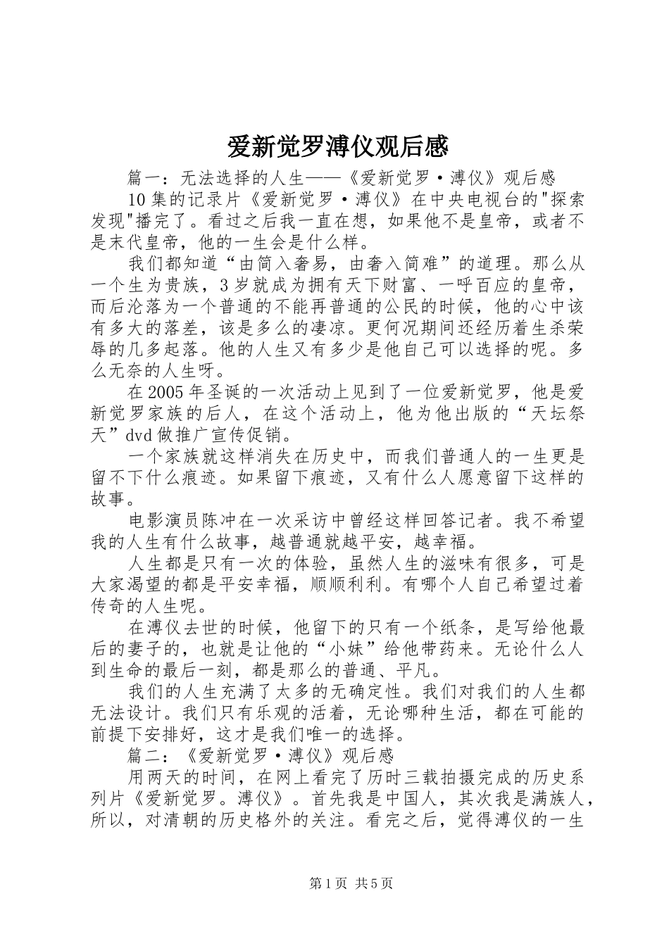 爱新觉罗溥仪观后感_第1页