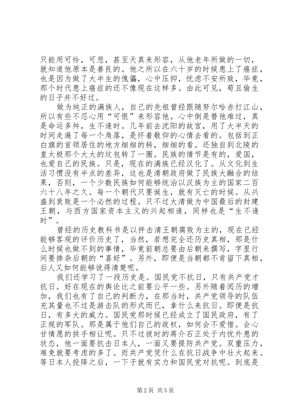 爱新觉罗溥仪观后感_第2页