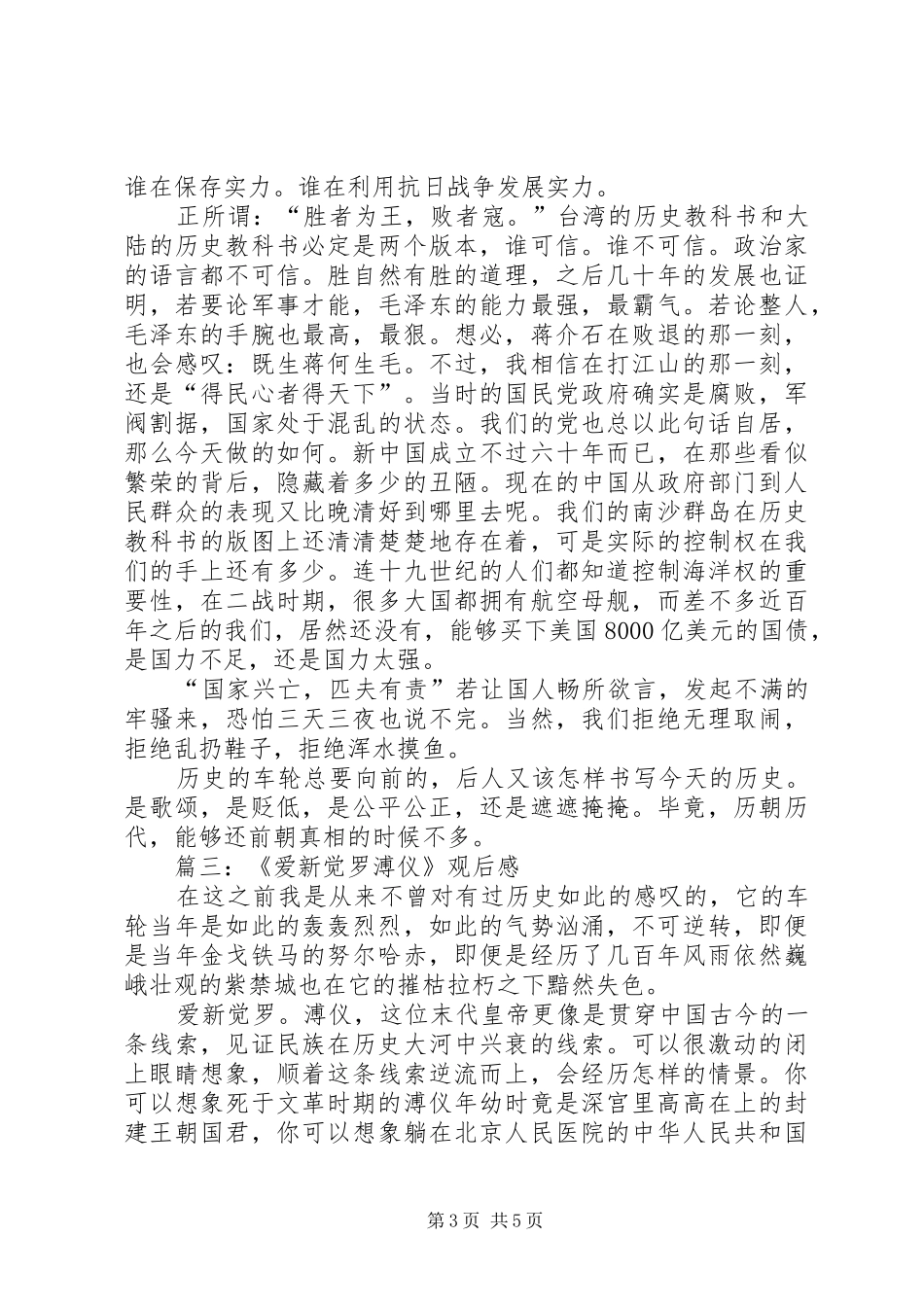 爱新觉罗溥仪观后感_第3页