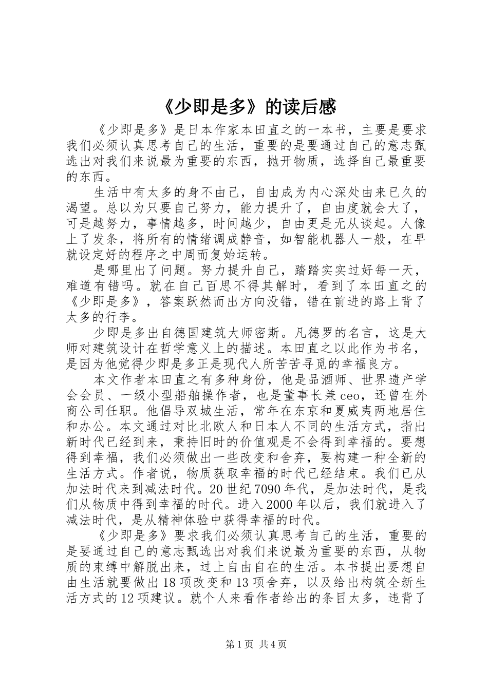 《少即是多》的读后感_第1页
