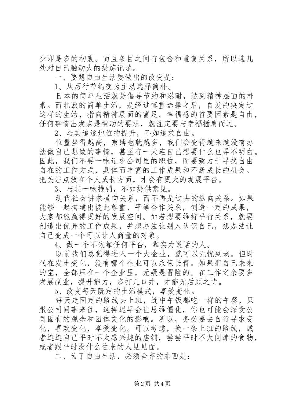 《少即是多》的读后感_第2页