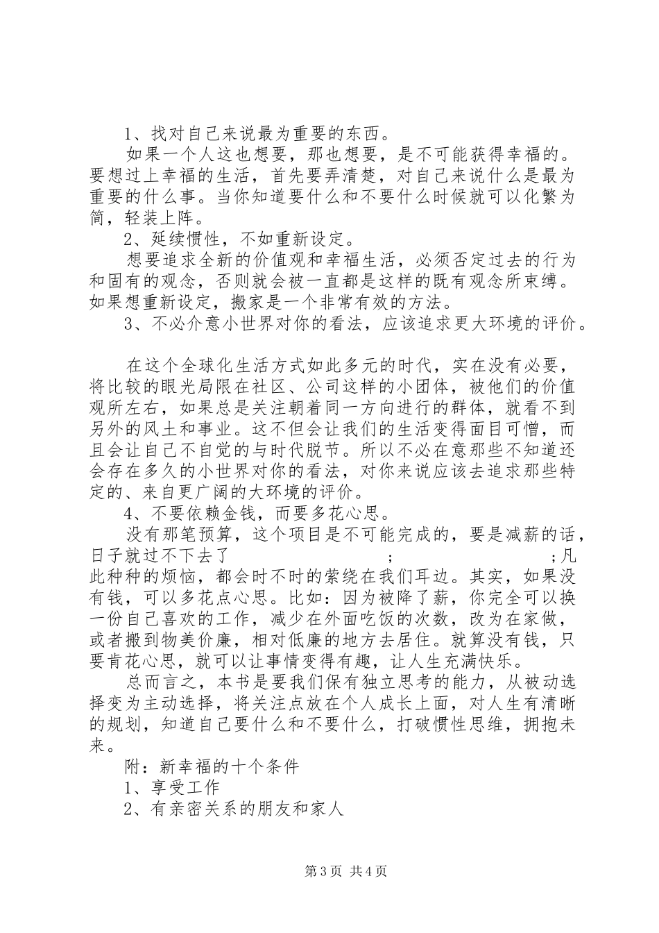 《少即是多》的读后感_第3页