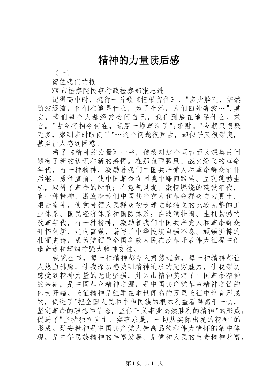 精神的力量读后感_第1页