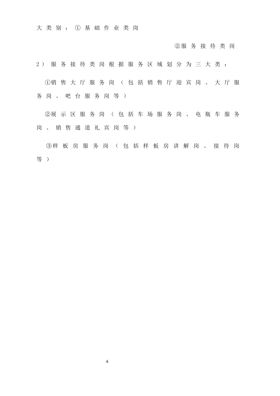 销售案场物业服务规范手册范本_第3页