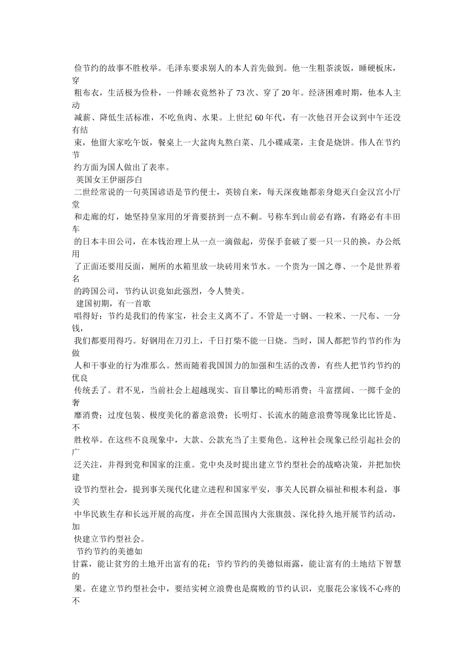 诸葛亮ۥ作文300字精选 _第3页
