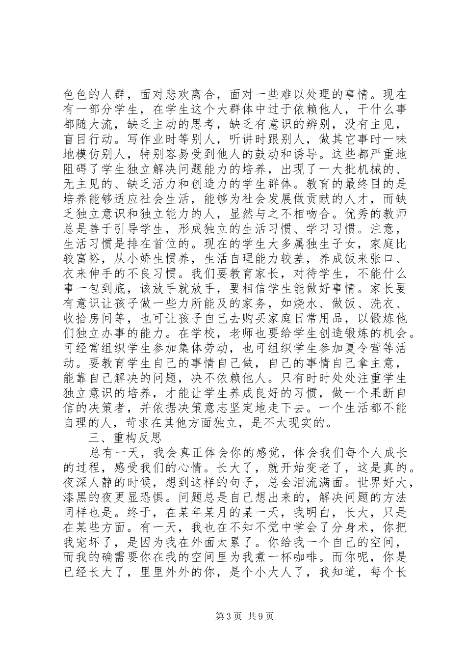 《成长的足迹》读后感(精选多篇)_第3页