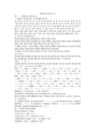 真诚的反义词是什么- 