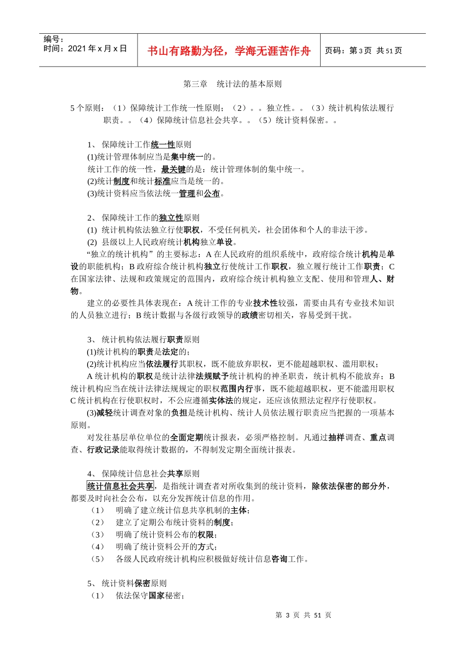 某公司业务管理及管理知识统计_第3页