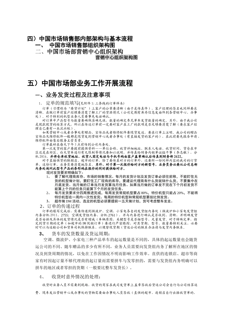 我国市场销售部业务员培训综合手册_第1页
