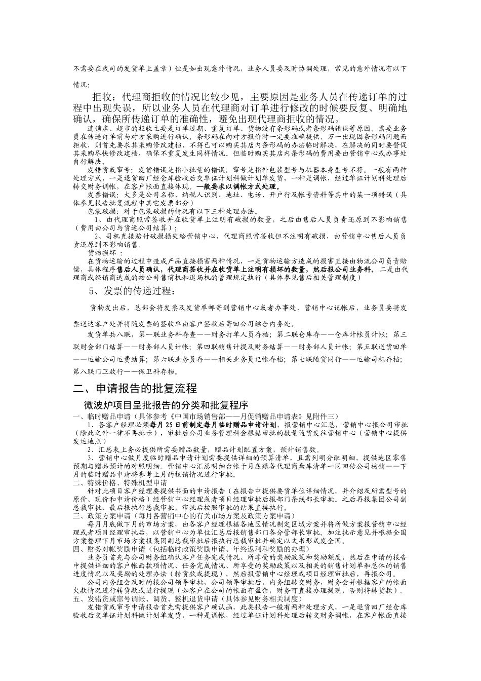我国市场销售部业务员培训综合手册_第2页