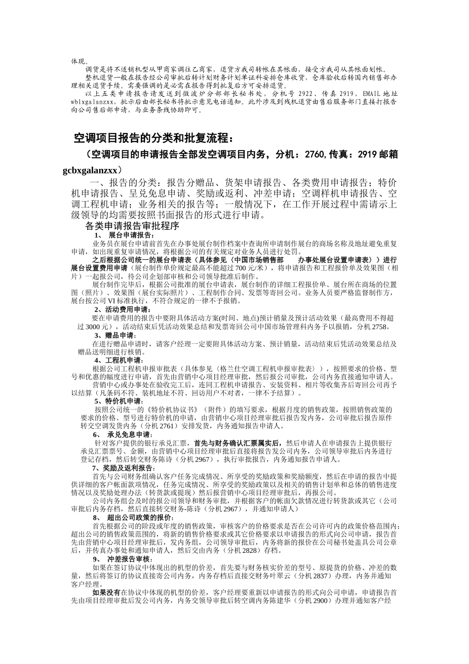 我国市场销售部业务员培训综合手册_第3页