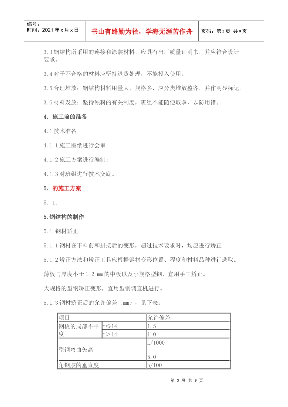 钢结构平台施工方案_第2页