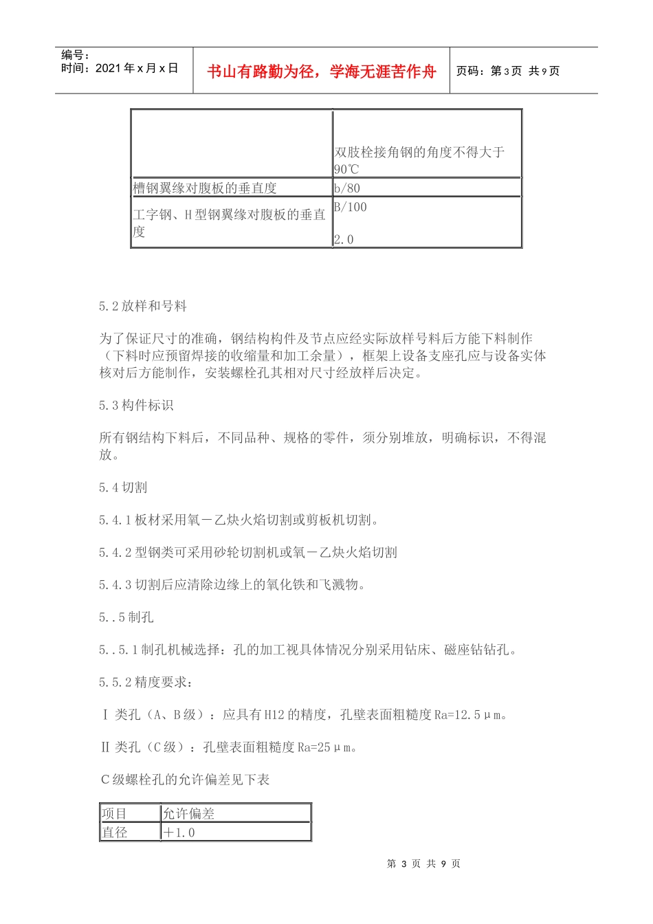 钢结构平台施工方案_第3页