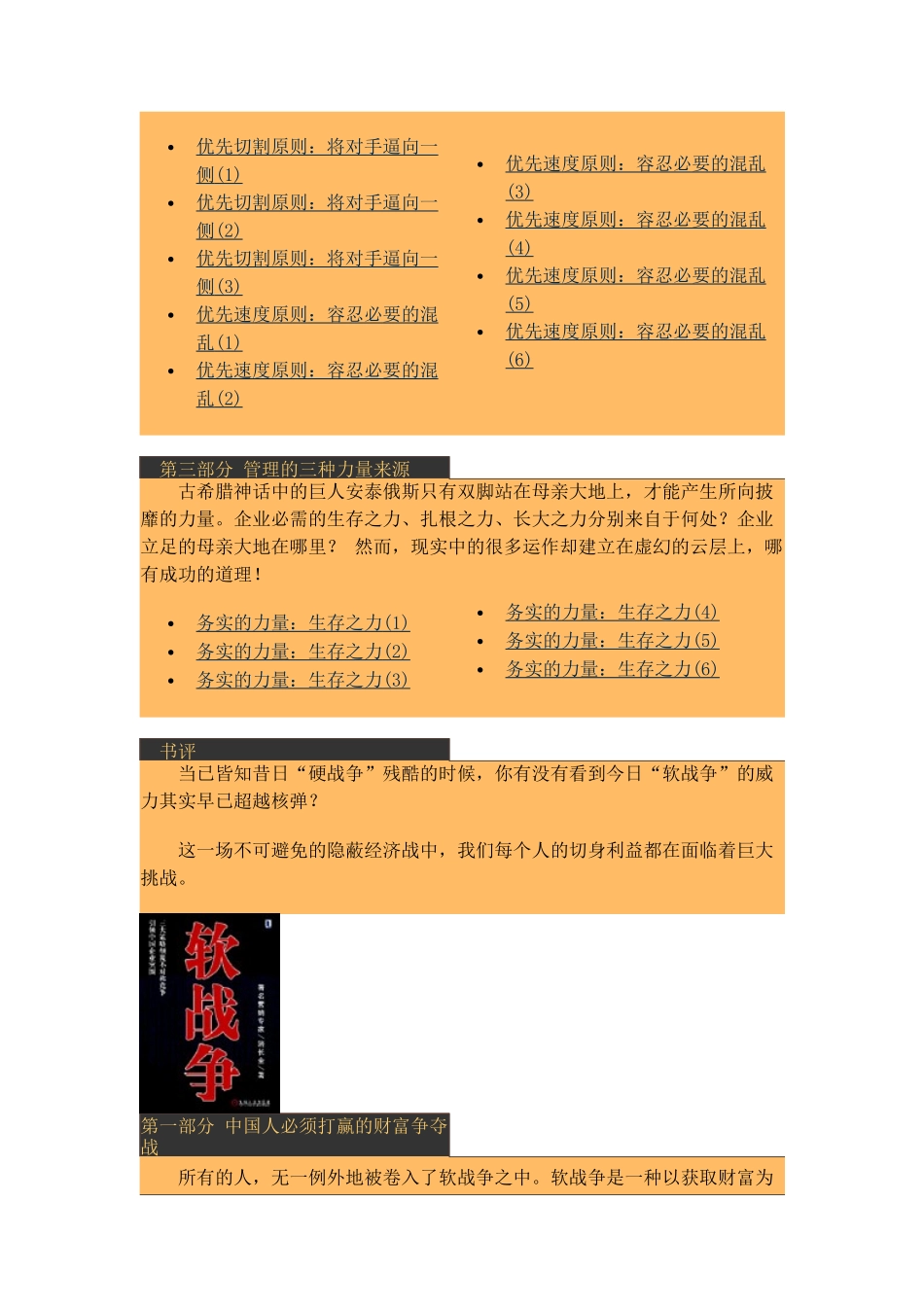 著名营销专家路长全力作之软战争_第2页