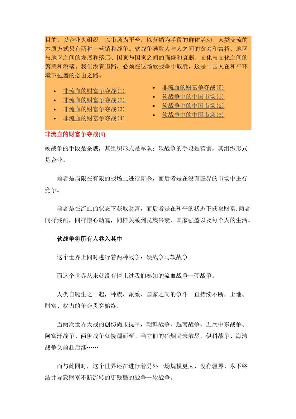 著名营销专家路长全力作之软战争_第3页