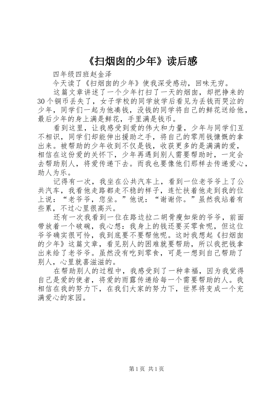 《扫烟囱的少年》读后感_第1页