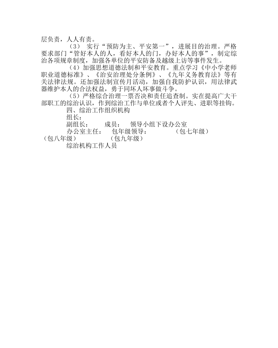 政教处范文初中综合治理工作方案 _第2页