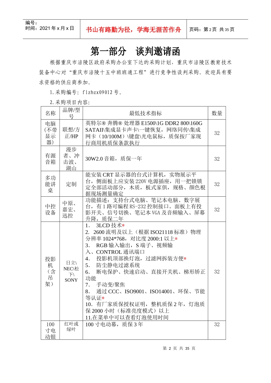 重庆市涪陵十五中班班通工程_第3页