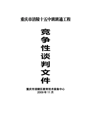 重庆市涪陵十五中班班通工程