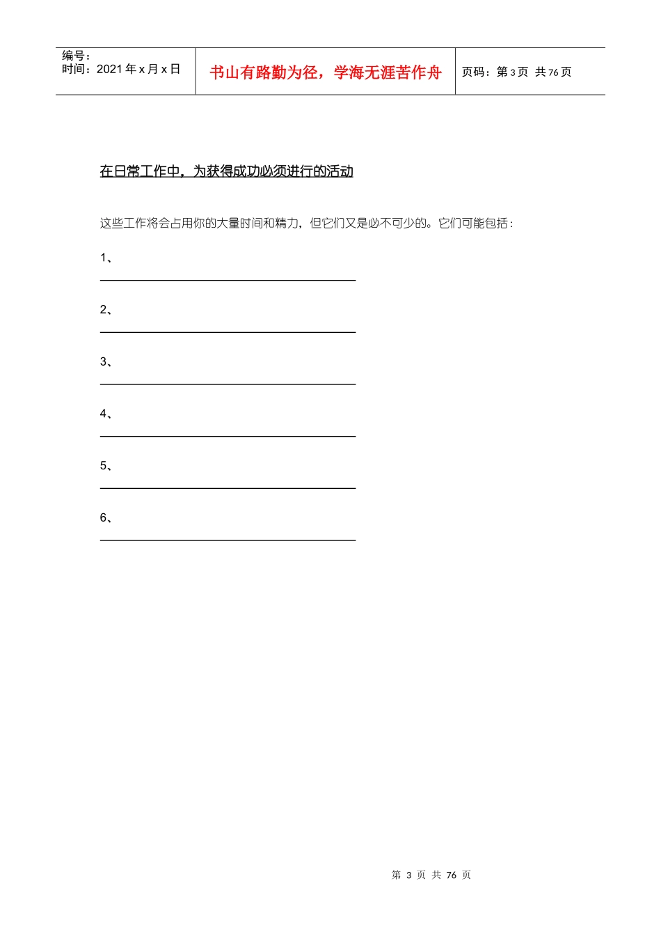 房地产新楼盘销售技巧培训_第3页