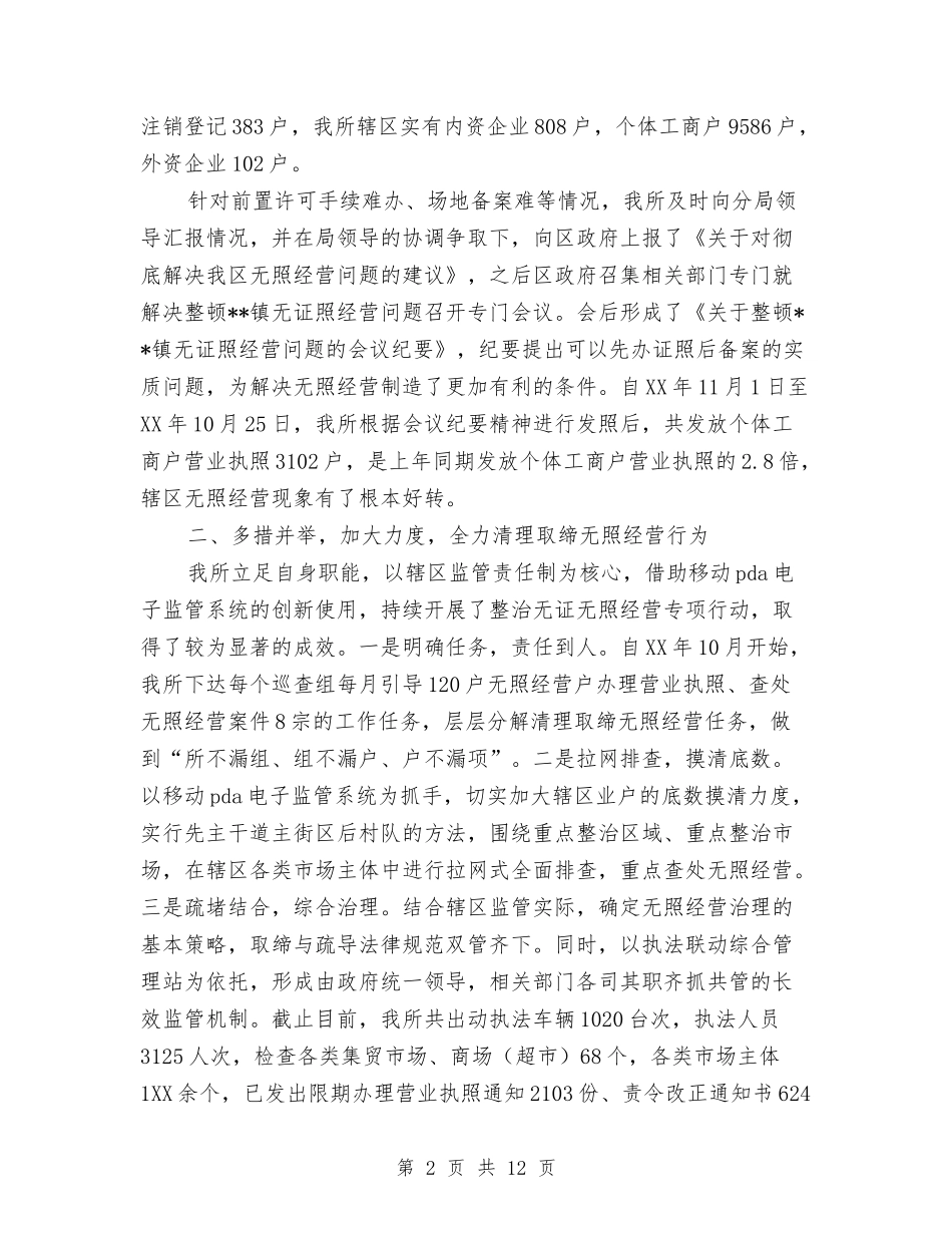 2024工商所年终工作总结范文与2024工商所年终工作总结范文及2024年工作计划汇编_第2页