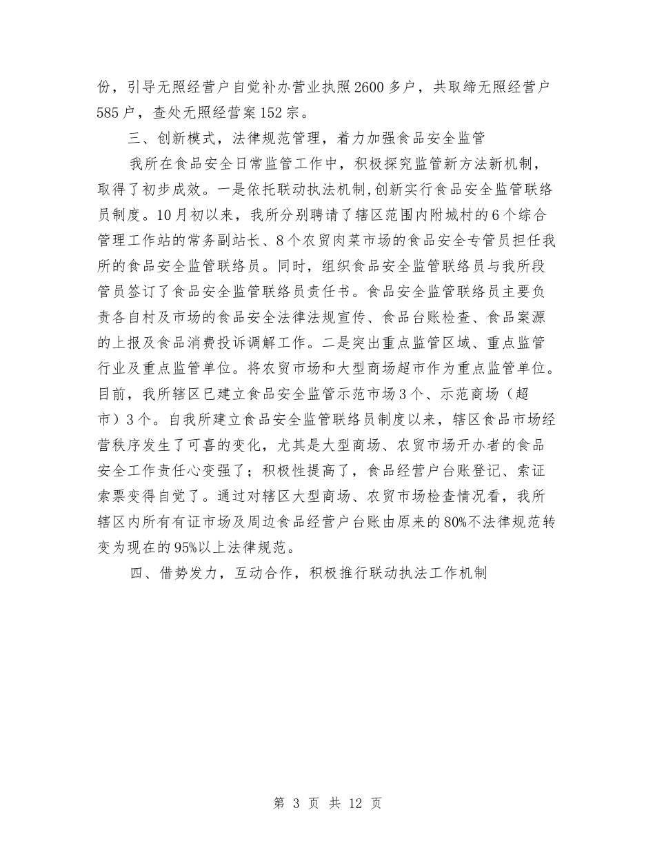 2024工商所年终工作总结范文与2024工商所年终工作总结范文及2024年工作计划汇编_第3页