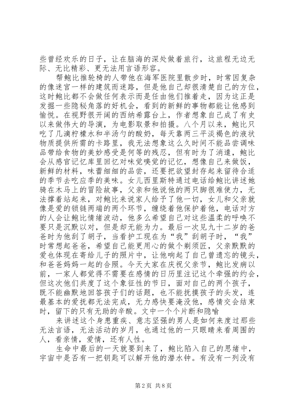 《潜水钟与蝴蝶》读后感_1_第2页