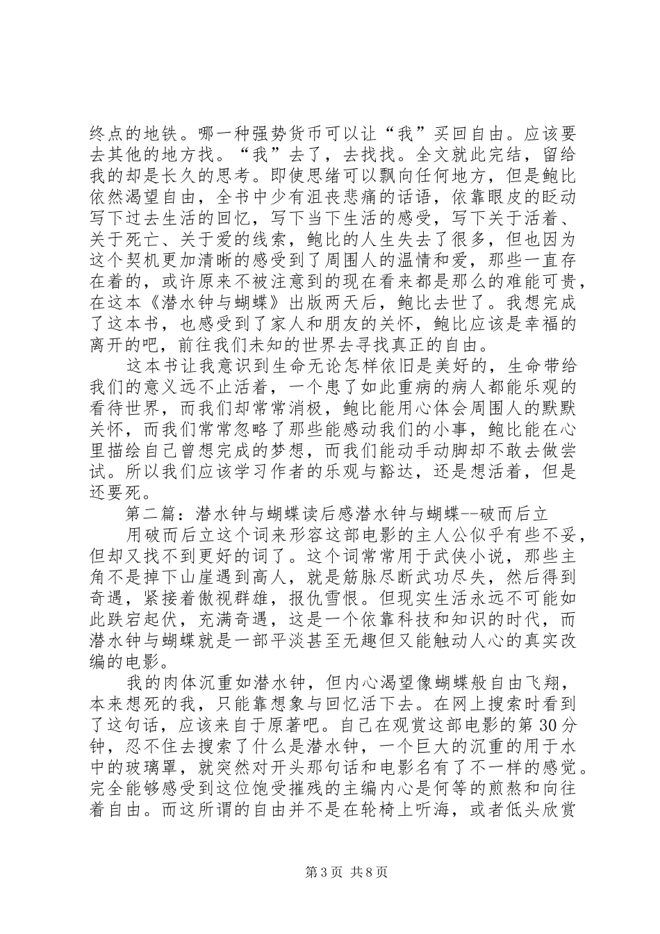 《潜水钟与蝴蝶》读后感_1_第3页