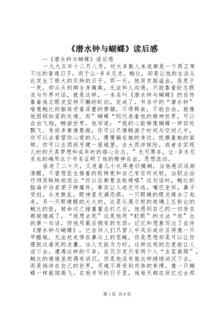 《潜水钟与蝴蝶》读后感_1