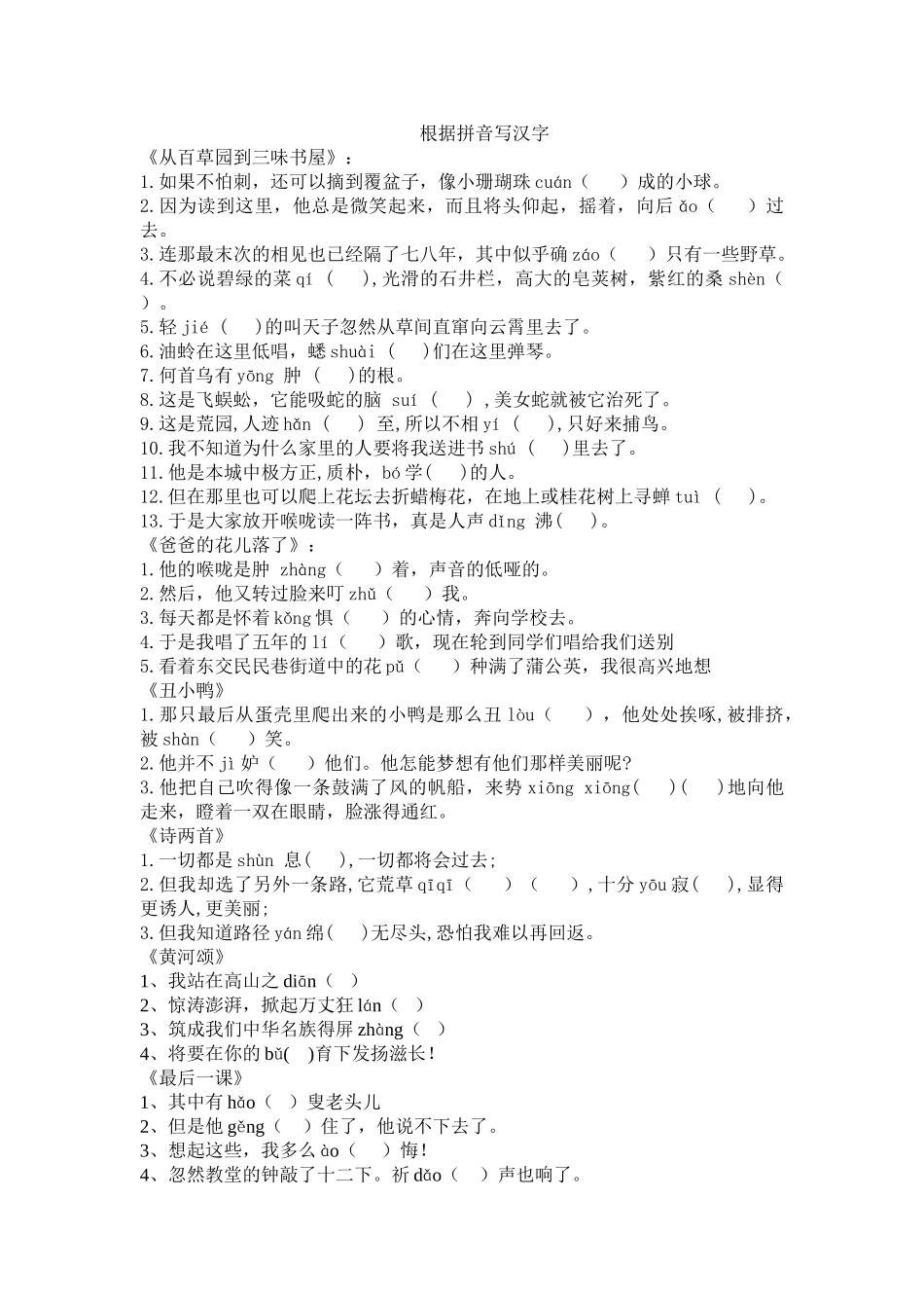 中考语文生字表练习题及答案6 _第1页