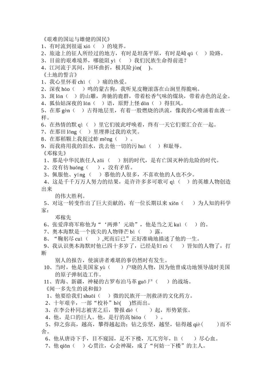 中考语文生字表练习题及答案6 _第2页