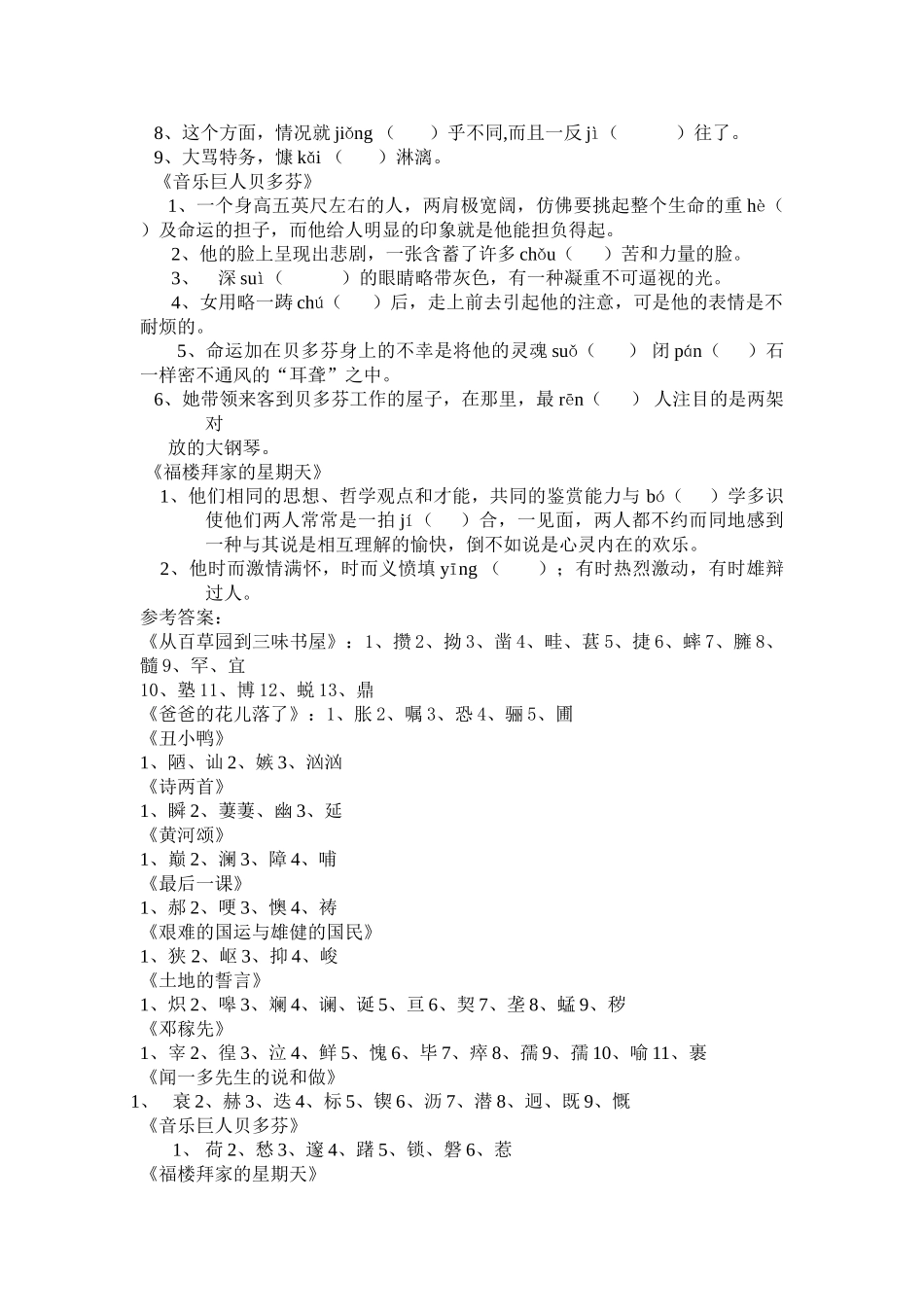 中考语文生字表练习题及答案6 _第3页