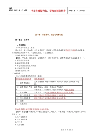 经济学之市场需求、供给与均衡价格