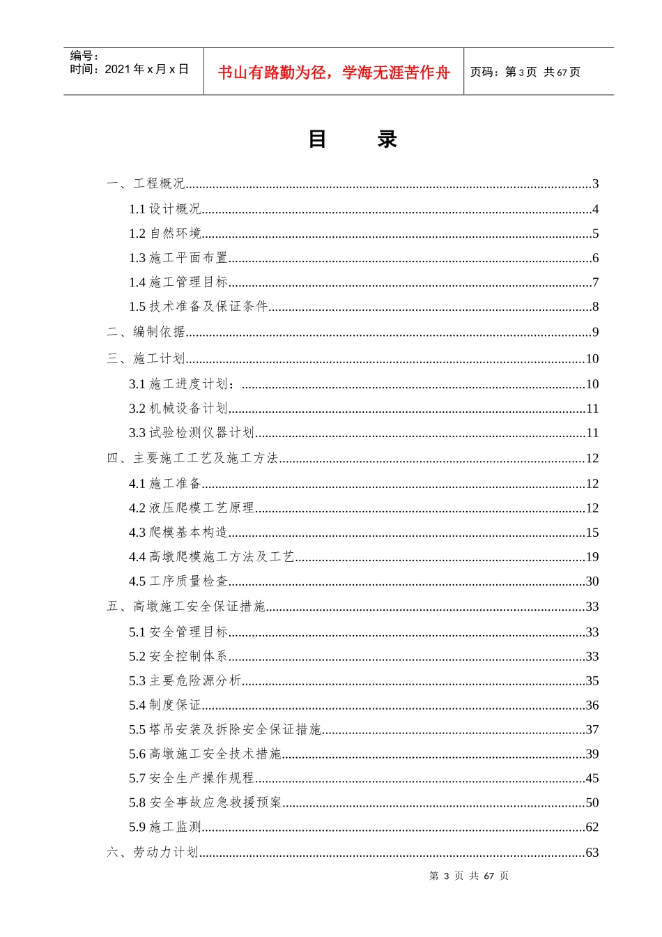 洼里别大桥高墩专项施工方案_第3页