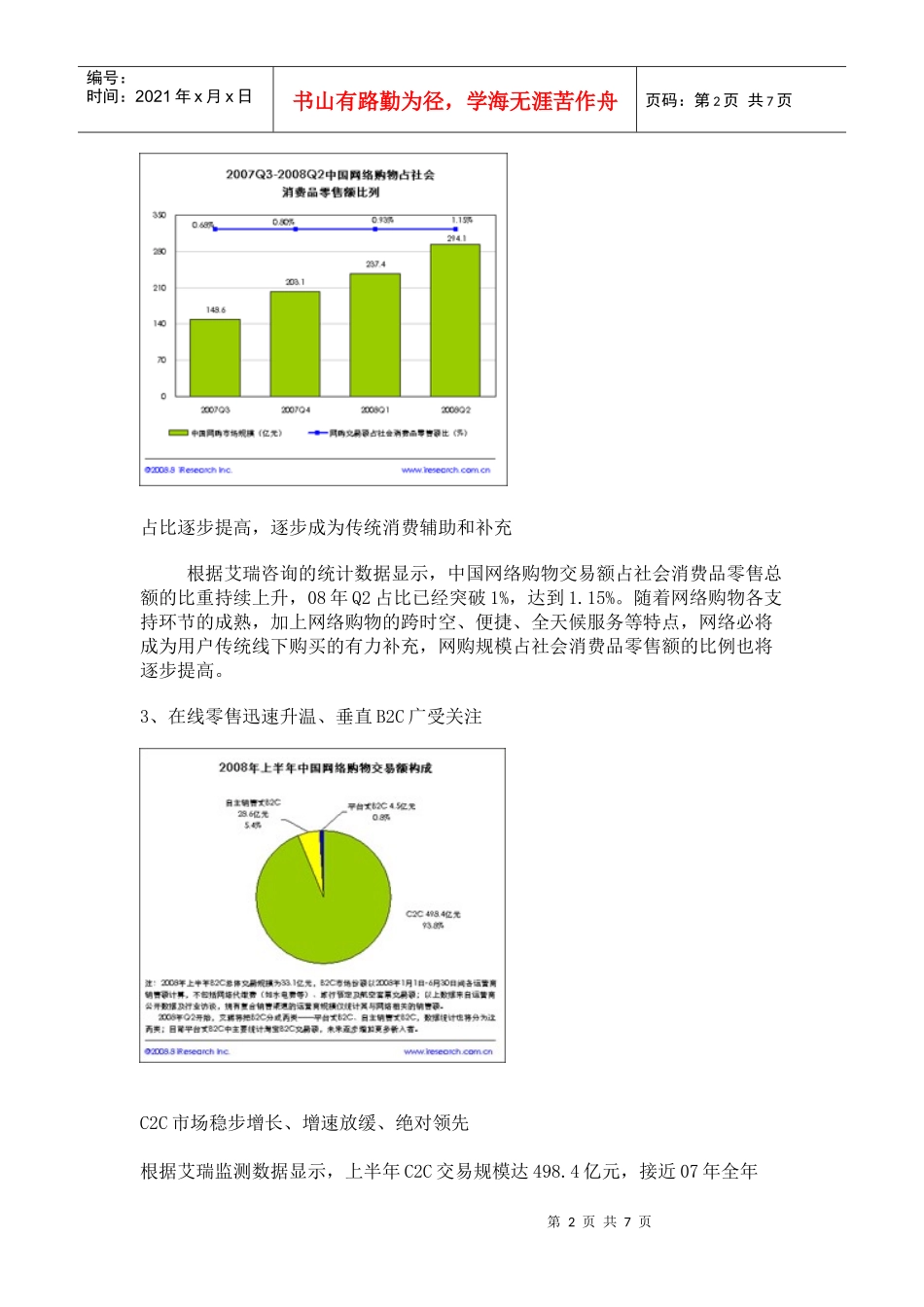 最新网络购物市场分析报告范本_第2页