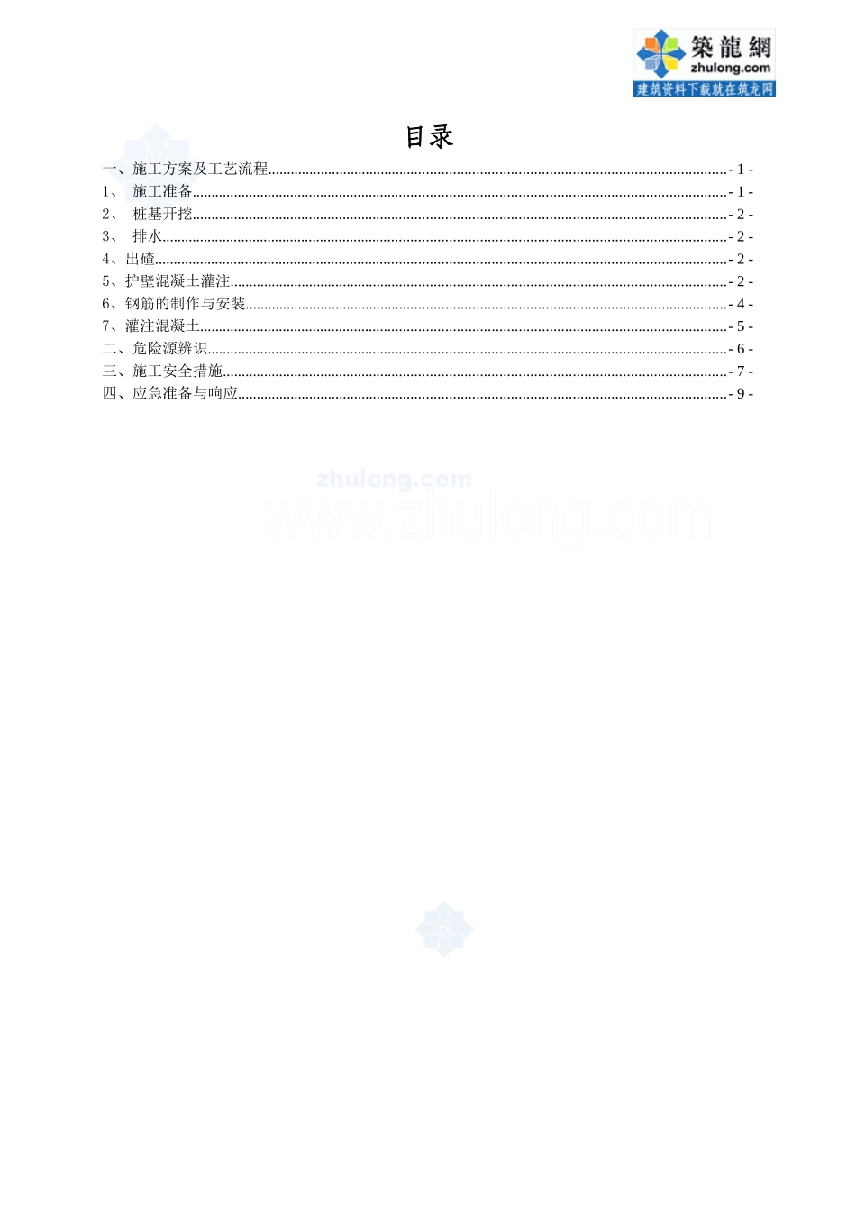 某桥梁桩基人工挖孔桩施工方案_secret_第1页