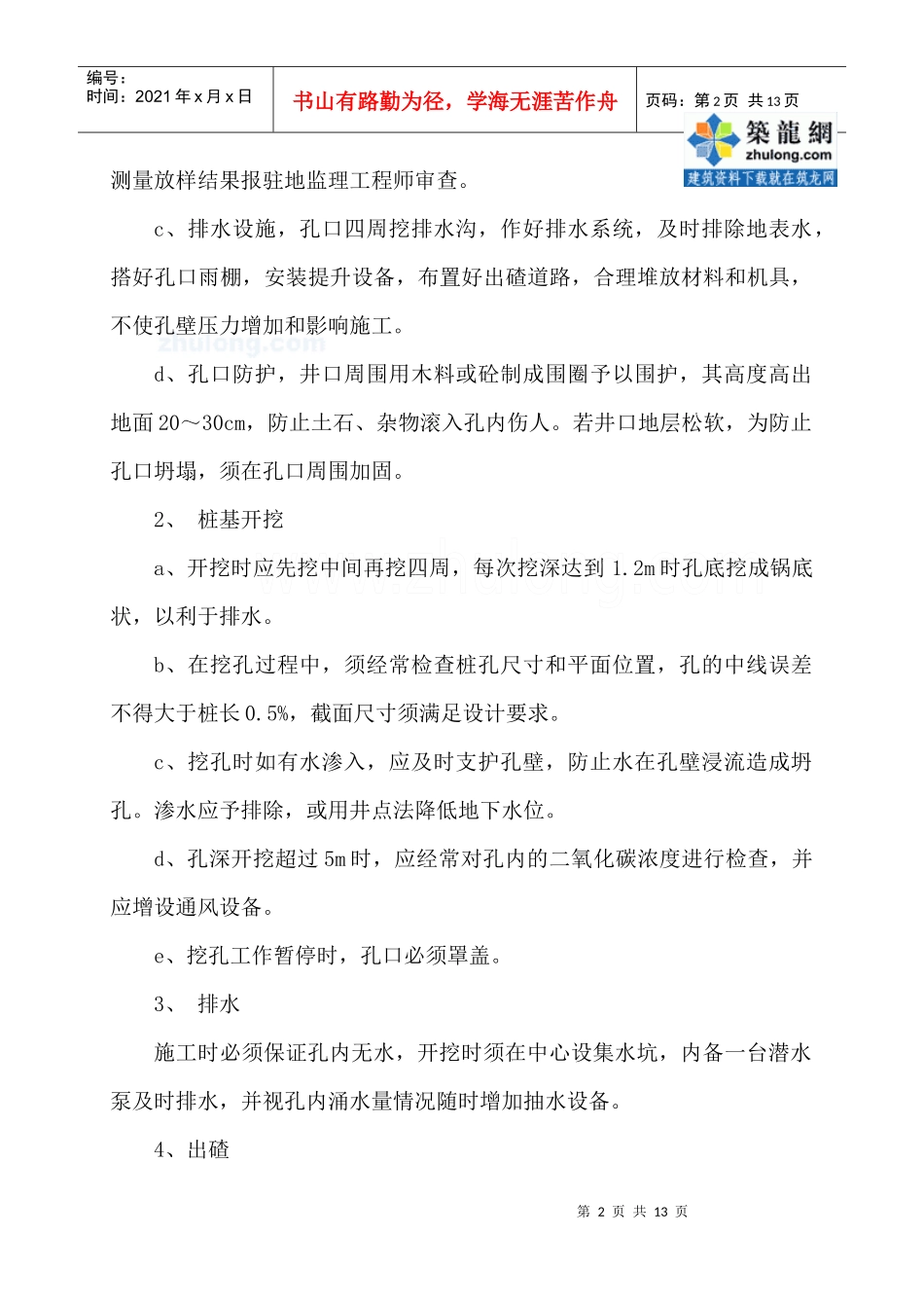 某桥梁桩基人工挖孔桩施工方案_secret_第3页