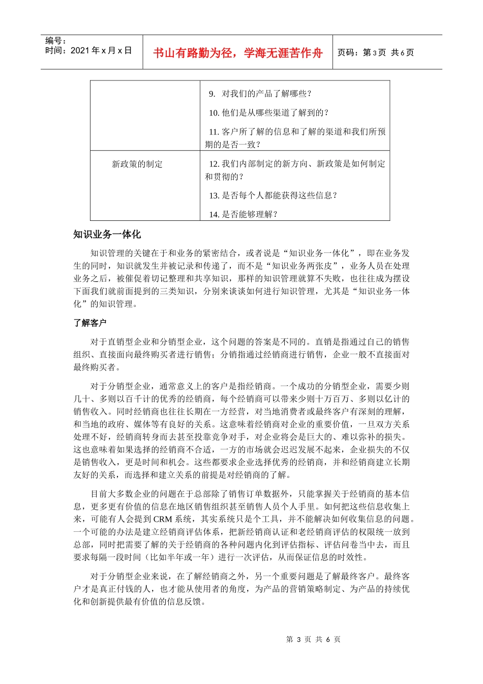 营销组织的原动力-营销组织的知识管理_第3页