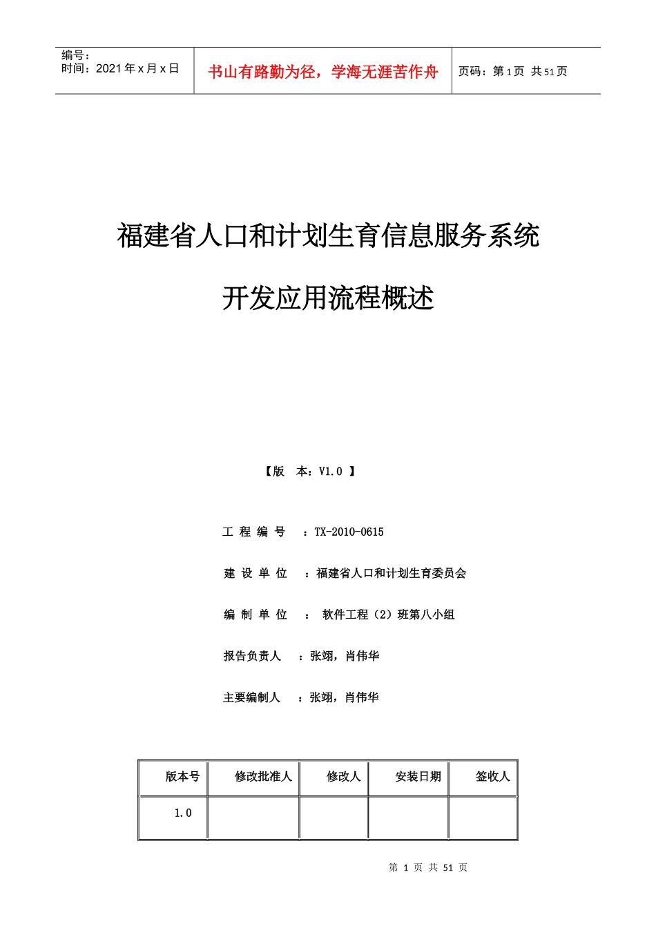 福建省人口和计划生育信息服务系统开发应用第八小组si_第1页