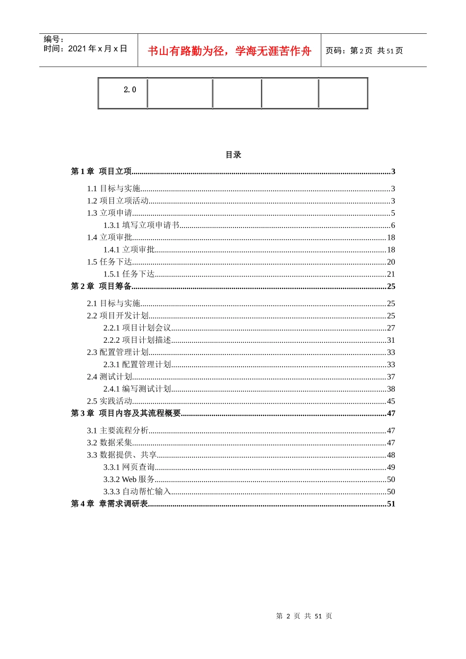 福建省人口和计划生育信息服务系统开发应用第八小组si_第2页
