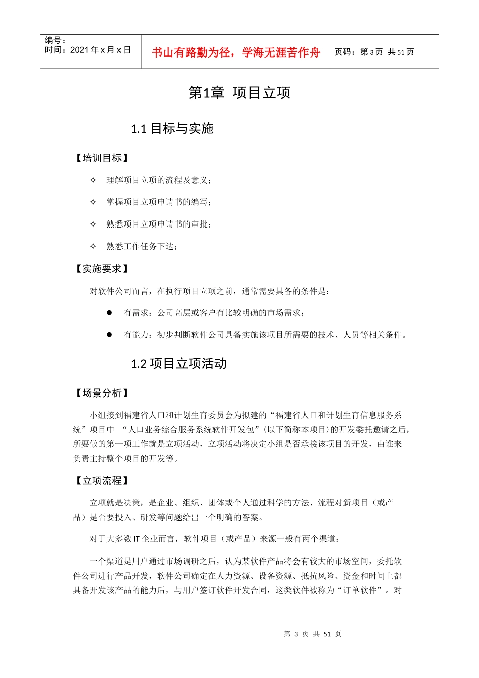 福建省人口和计划生育信息服务系统开发应用第八小组si_第3页
